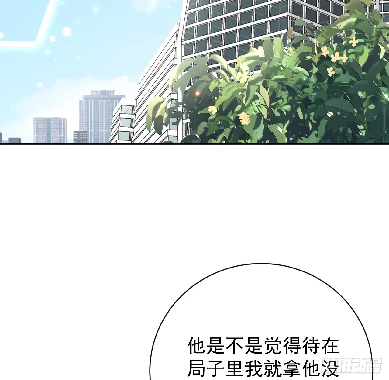 顶级玩家库拉漫画,77 黄雀在后5图