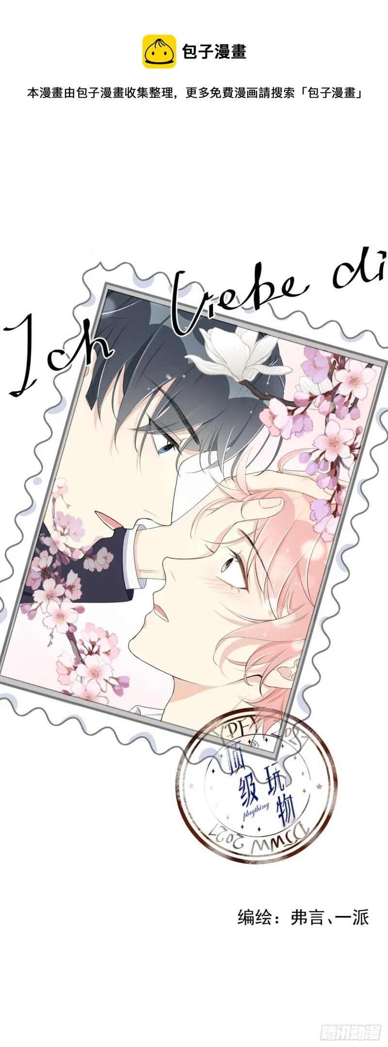 顶级玩家珊瑚盐怎么样漫画,24 逼婚现场1图