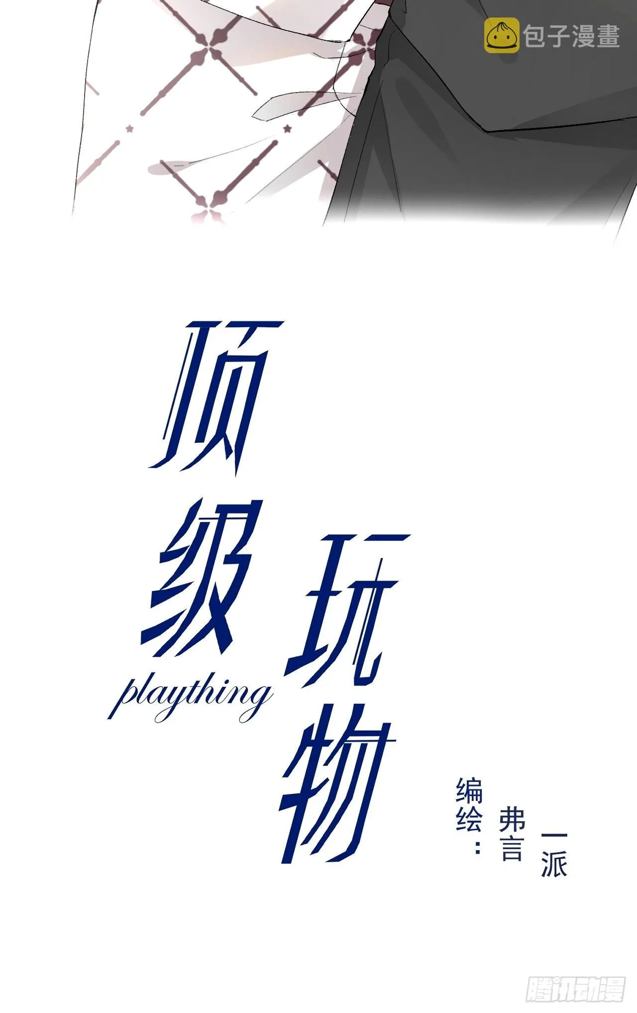 顶级玩家电脑配置漫画,57搞个大计划2图
