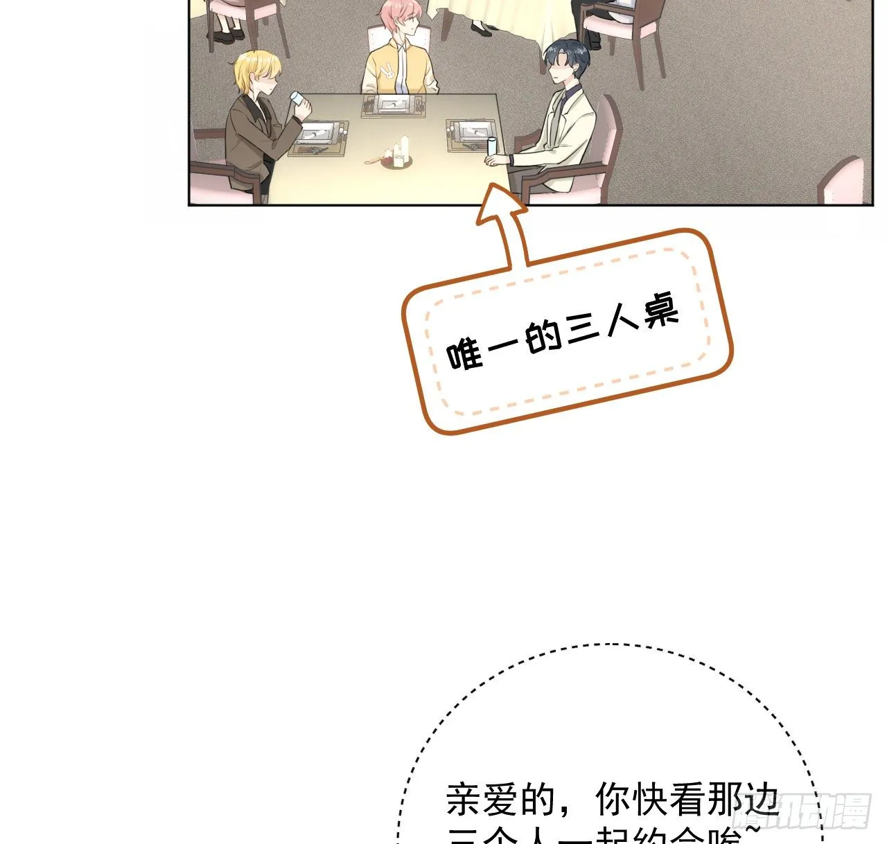 顶级玩家天幕多少钱能出漫画,16 三人约会局5图