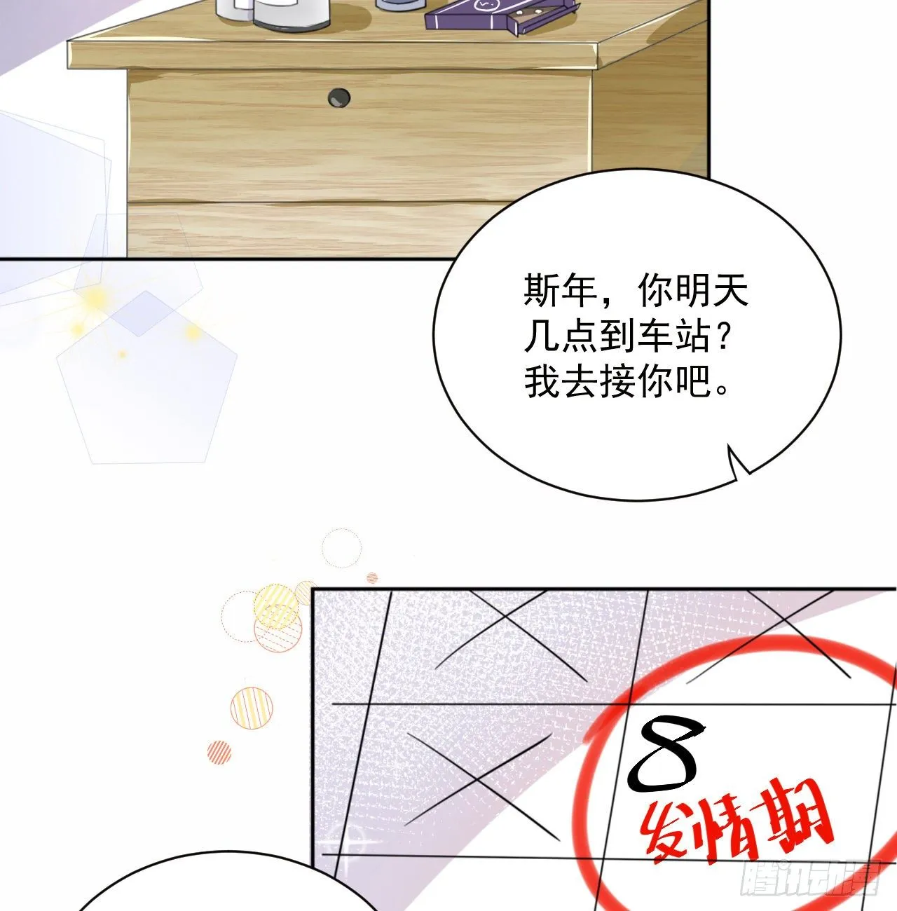 顶级玩具枪品牌漫画,01 果然不检点3图