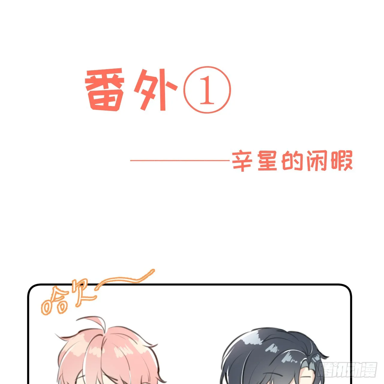顶级玩家礼包一般多少抽能出漫画,番外2图
