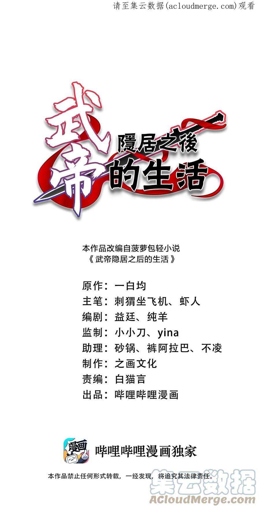 武帝隐居之后的生活漫画免费下拉式88漫画漫画,189 就睡这里1图