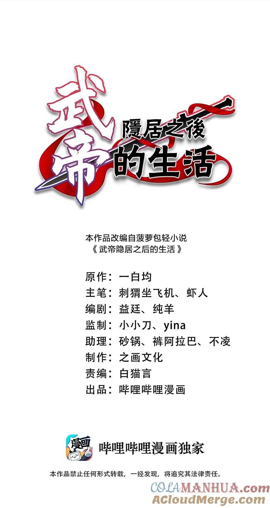 武帝隐居之后的生活txt百度网盘漫画,250 边疆失守1图