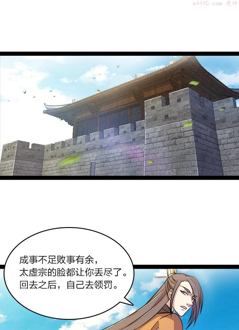 武帝隐居之后的生活漫画在线阅读漫画,125 赛前冲突2图