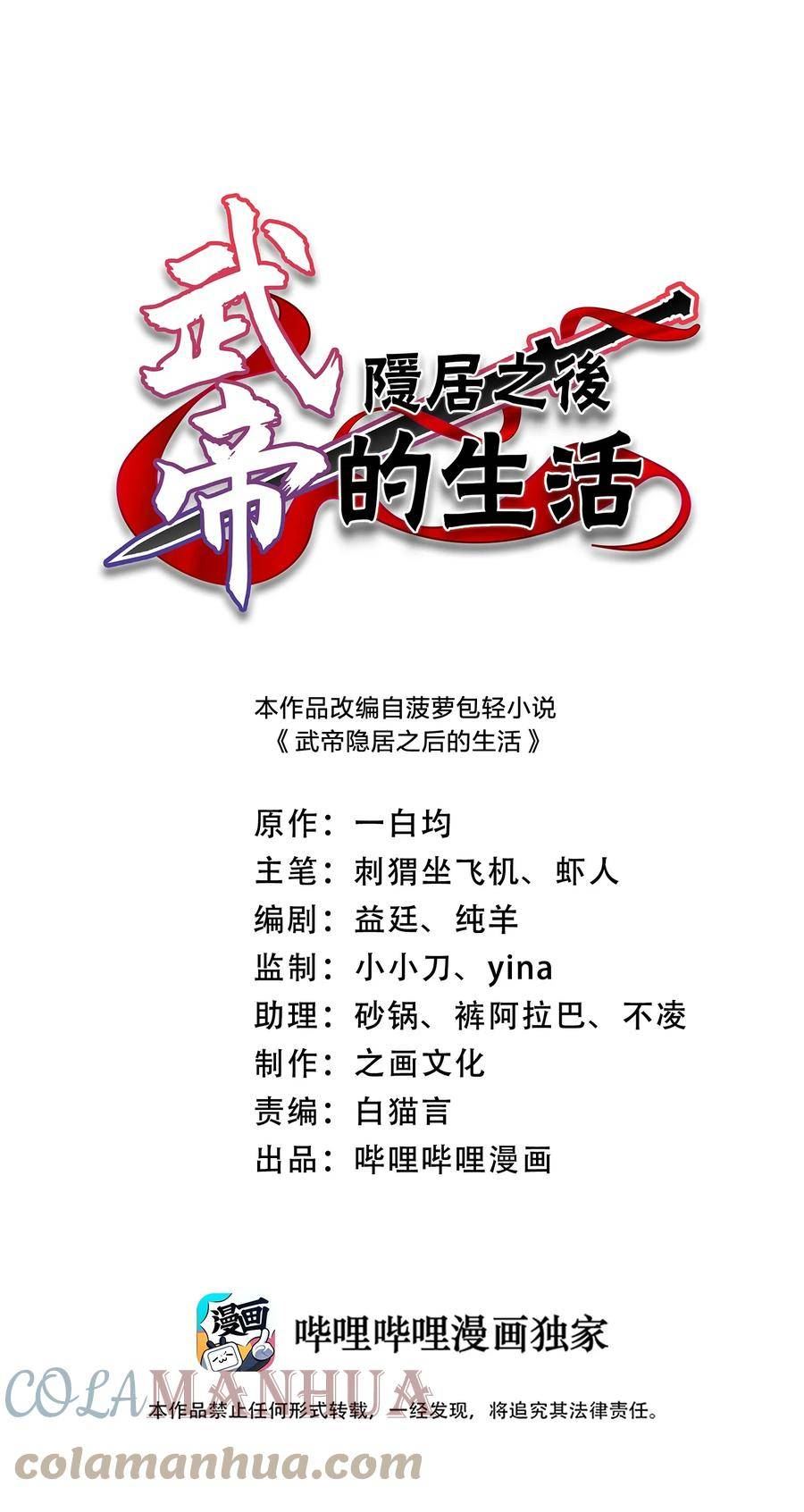 武帝隐居之后的生活小说免费漫画,240 欺人太甚1图