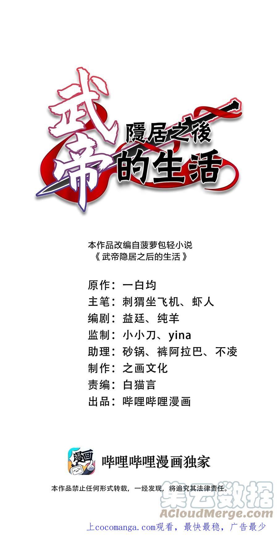 武帝隐居之后的生活下拉式免费看漫画,219 最危险的地方就是最安全的地方1图