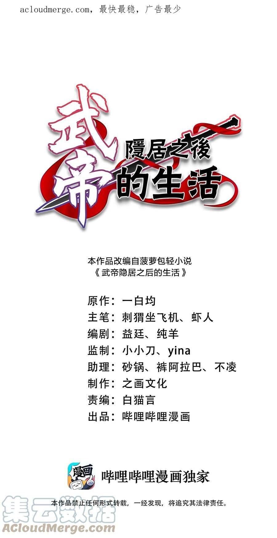 武帝隐居之后的生活全文免费漫画,234 绿帽子1图