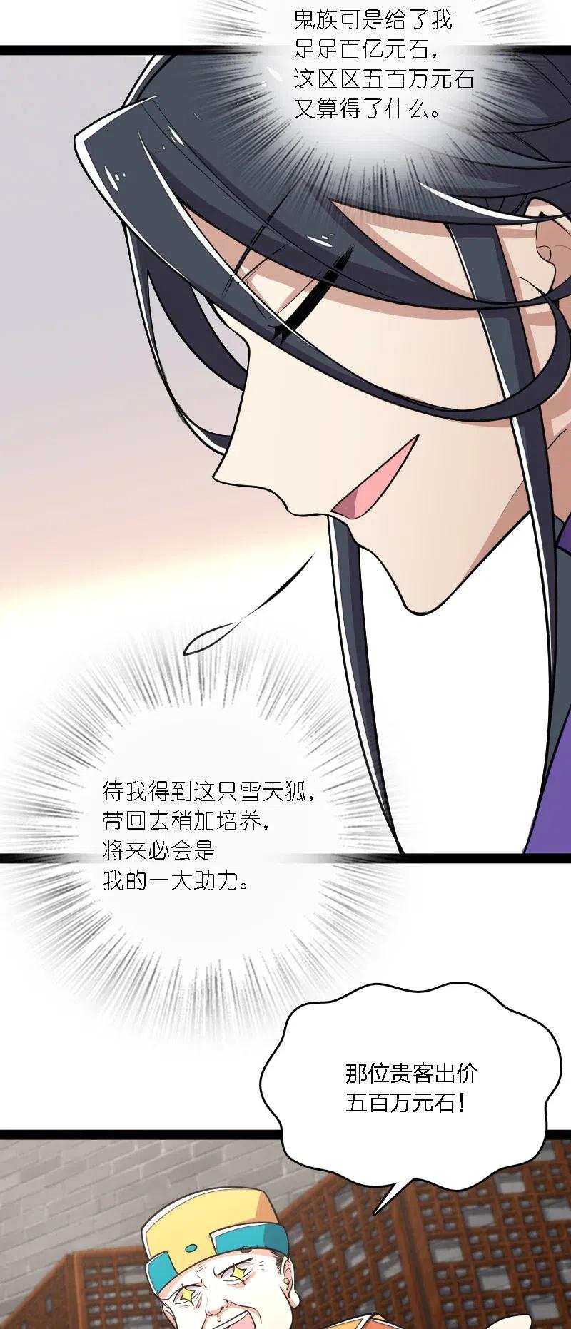 武帝隐居之后的生活漫画免费下拉式88漫画网漫画,060 师弟，别走~3图