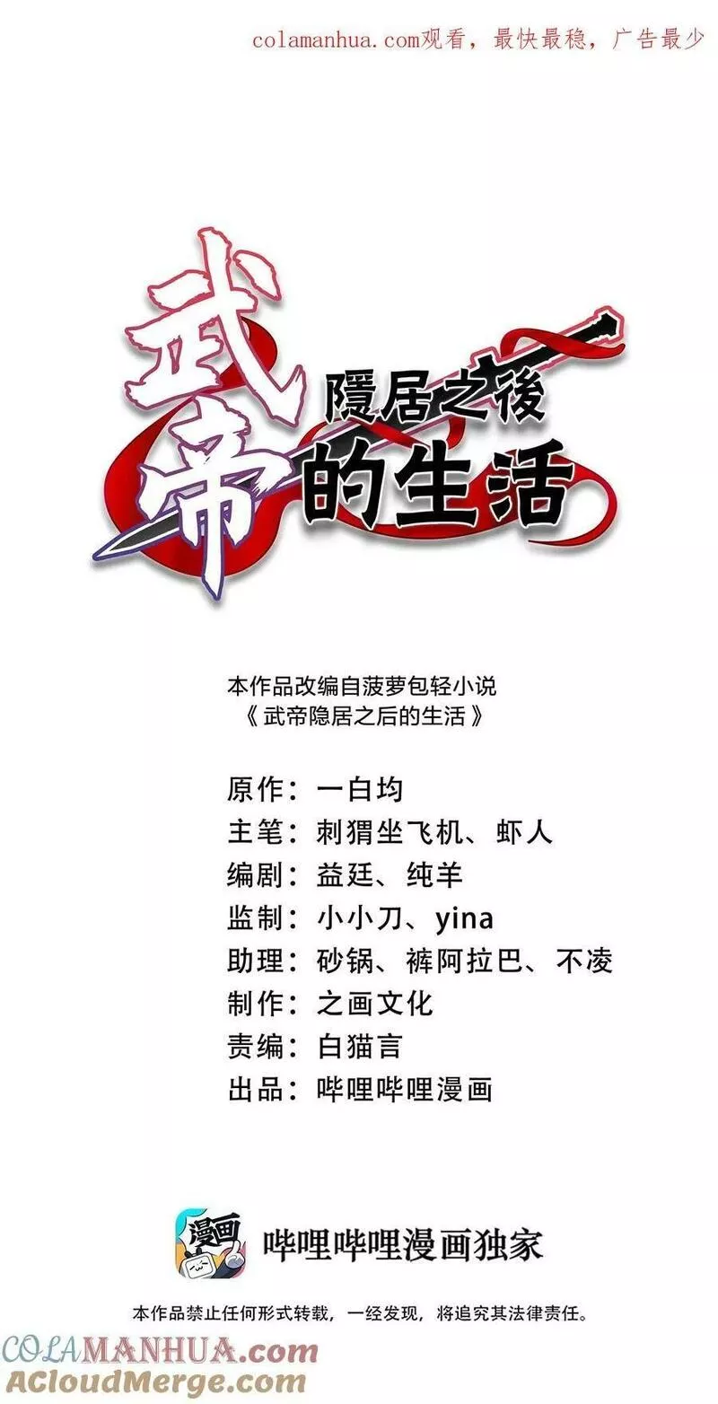 武帝隐居之后的生活小说漫画,264 谈判1图