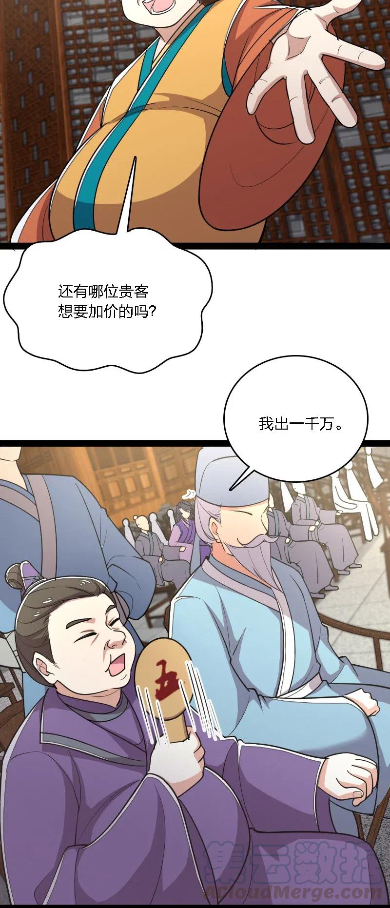 武帝隐居之后的生活漫画免费下拉式88漫画网漫画,060 师弟，别走~4图