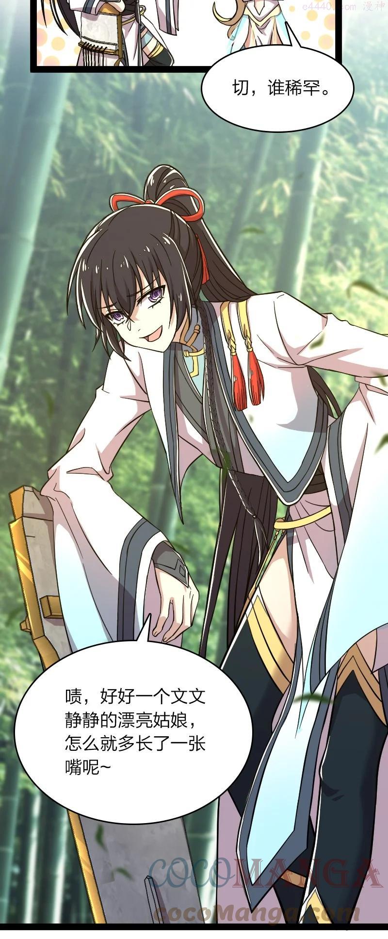 武帝隐居之后的生活动漫免费观看漫画,124 抢道3图