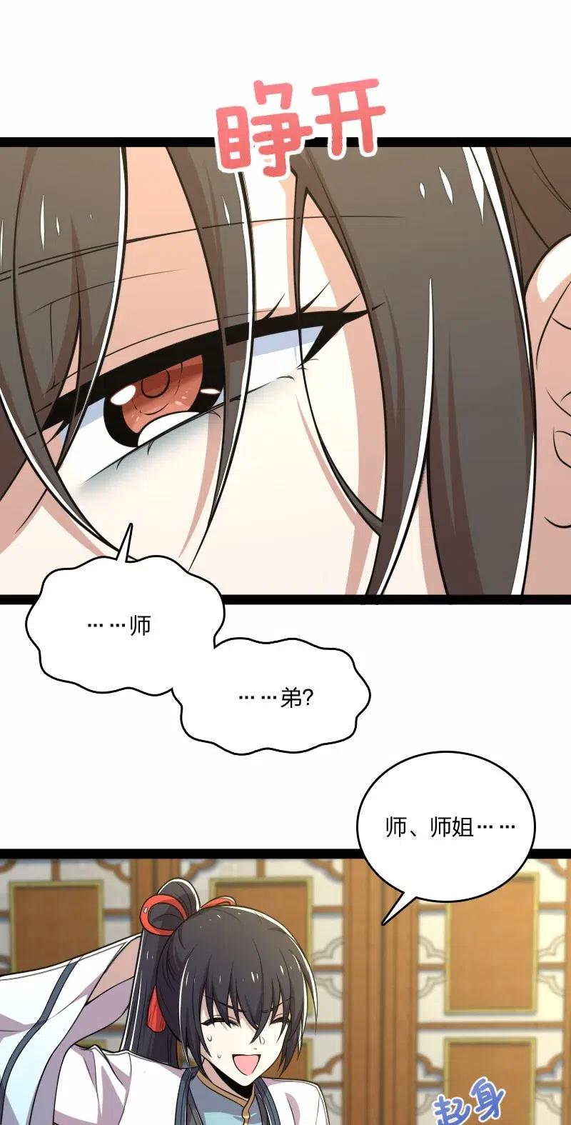 武帝隐居之后的生活漫画免费下拉漫画,061 这只是……补偿！5图