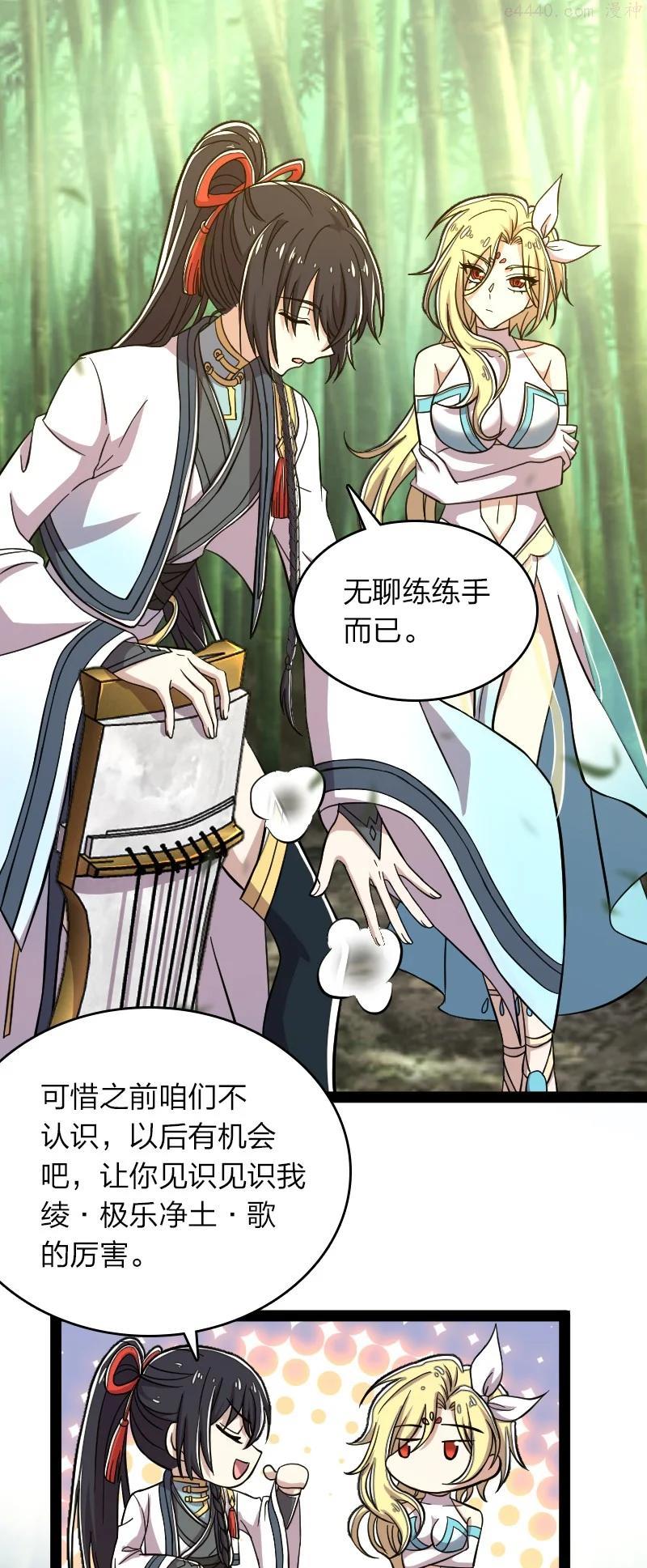 武帝隐居之后的生活动漫免费观看漫画,124 抢道2图