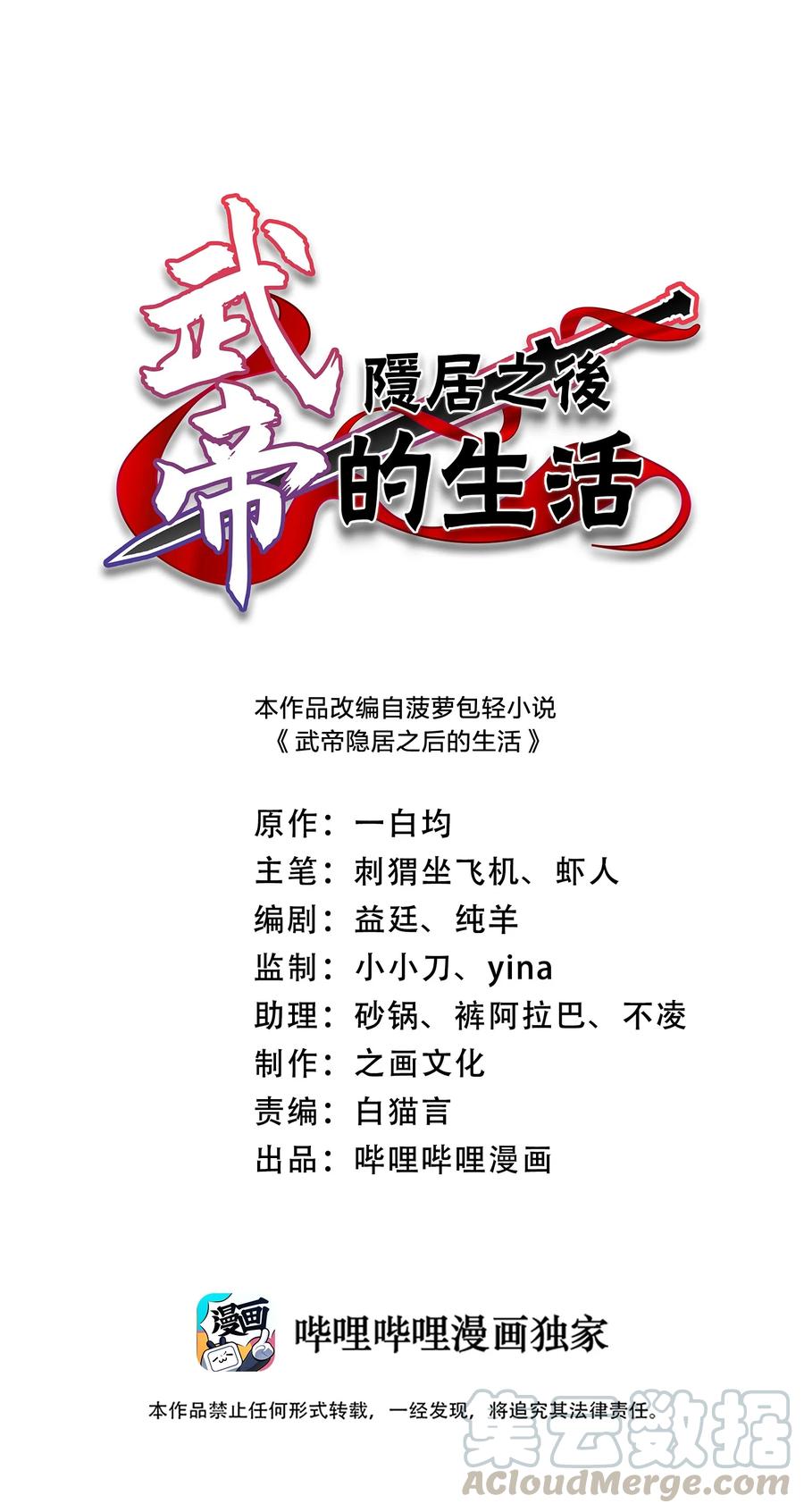 武帝隐居之后的生活6漫画,077 都听你的~1图