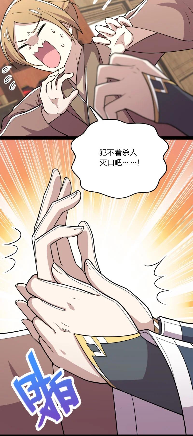 武帝隐居之后的生活56漫画,073 好汉不跟女斗3图