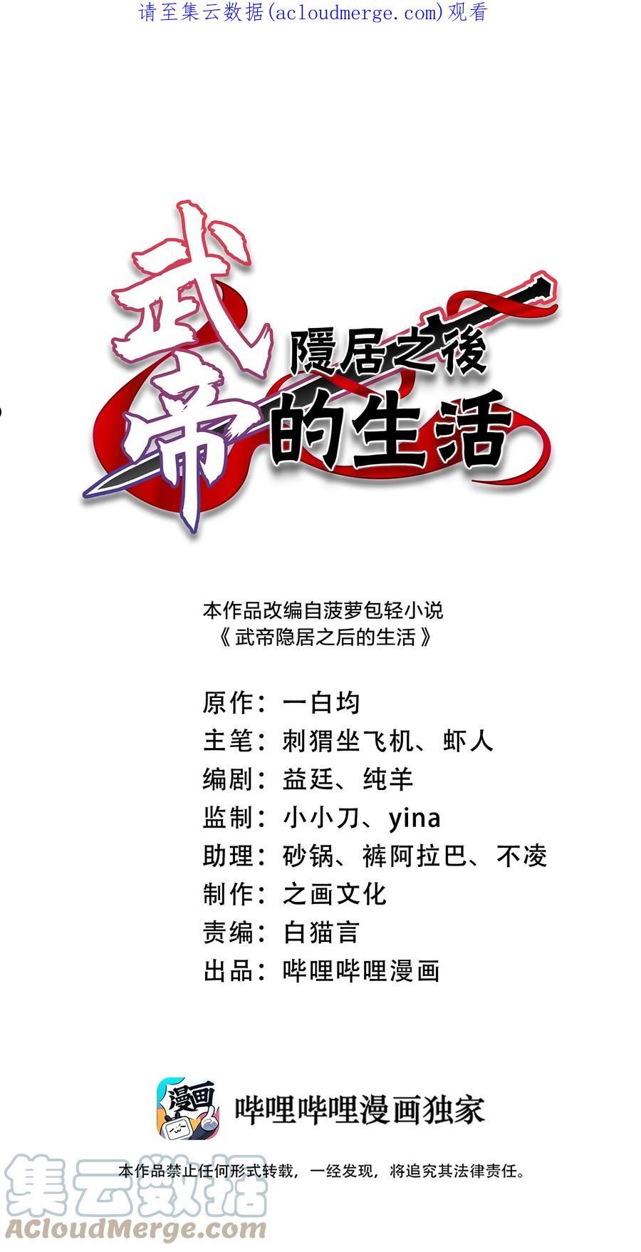 武帝隐居之后的生活在哪里看漫画,191 微妙的气氛1图