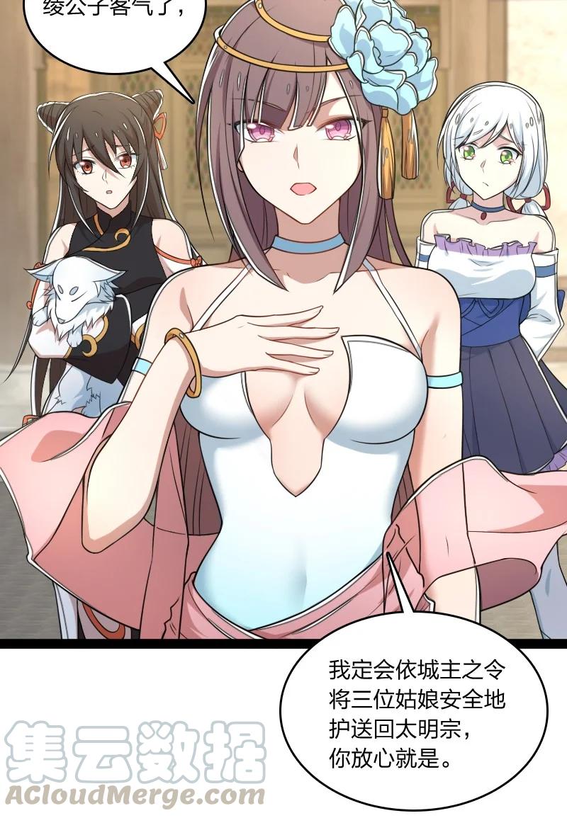 武帝隐居之后的生活小说漫画,074 冷静一点啊！3图