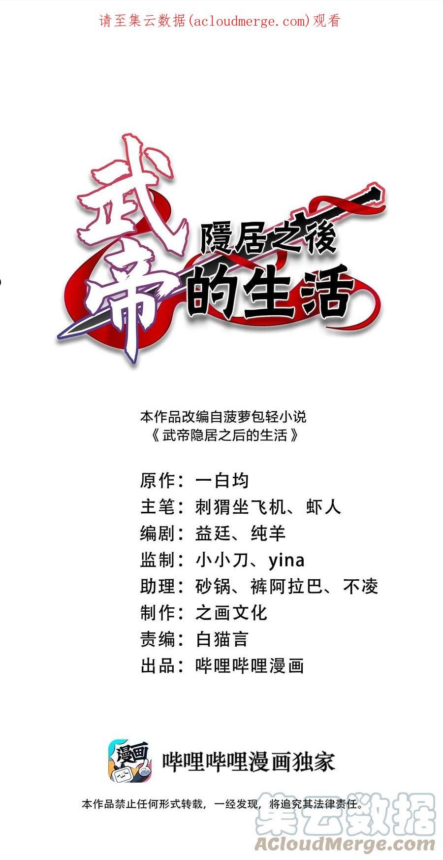 武帝隐居之后的生活漫画免费下拉式古风漫画,202 这是一场交易1图