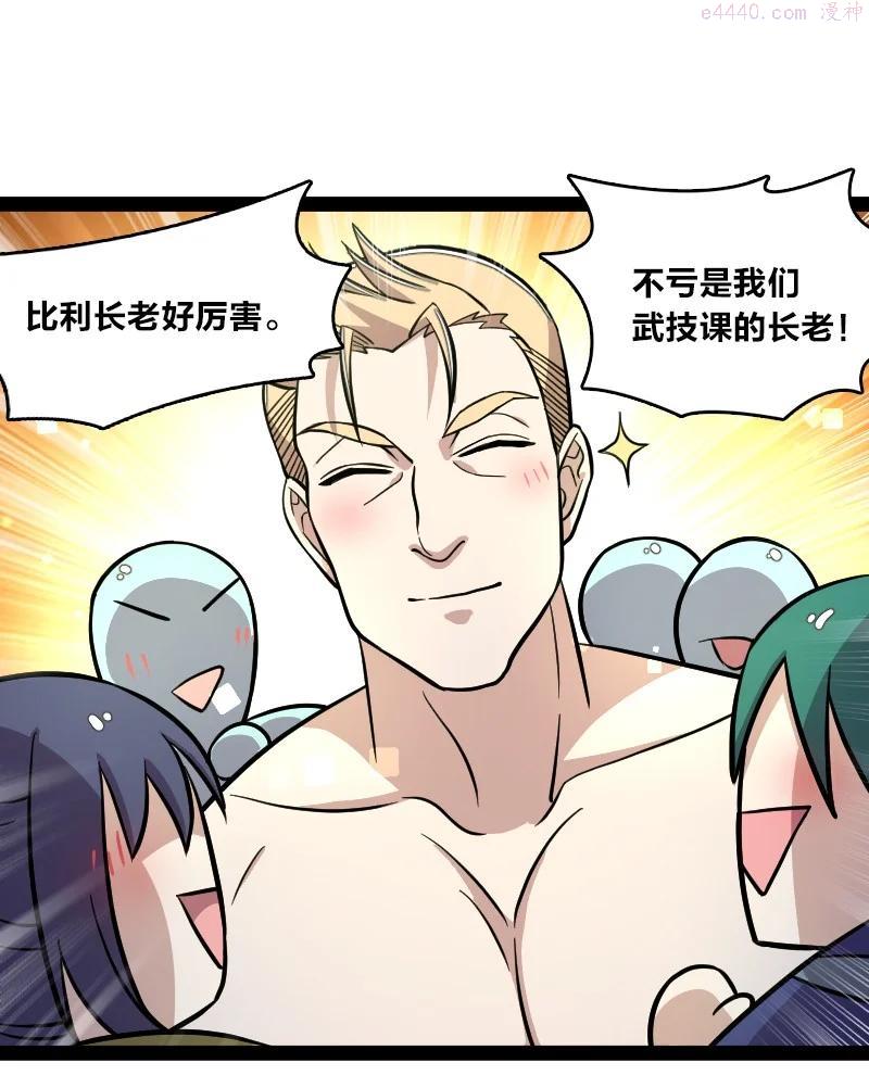 武帝隐居之后的生活漫画在线阅读漫画,125 赛前冲突4图