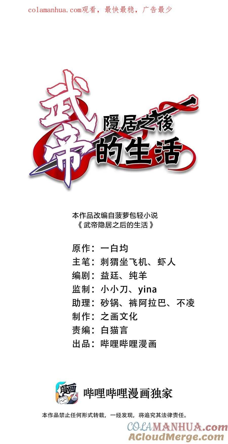 武帝隐居之后的生活6漫画,258 帮他们一把1图