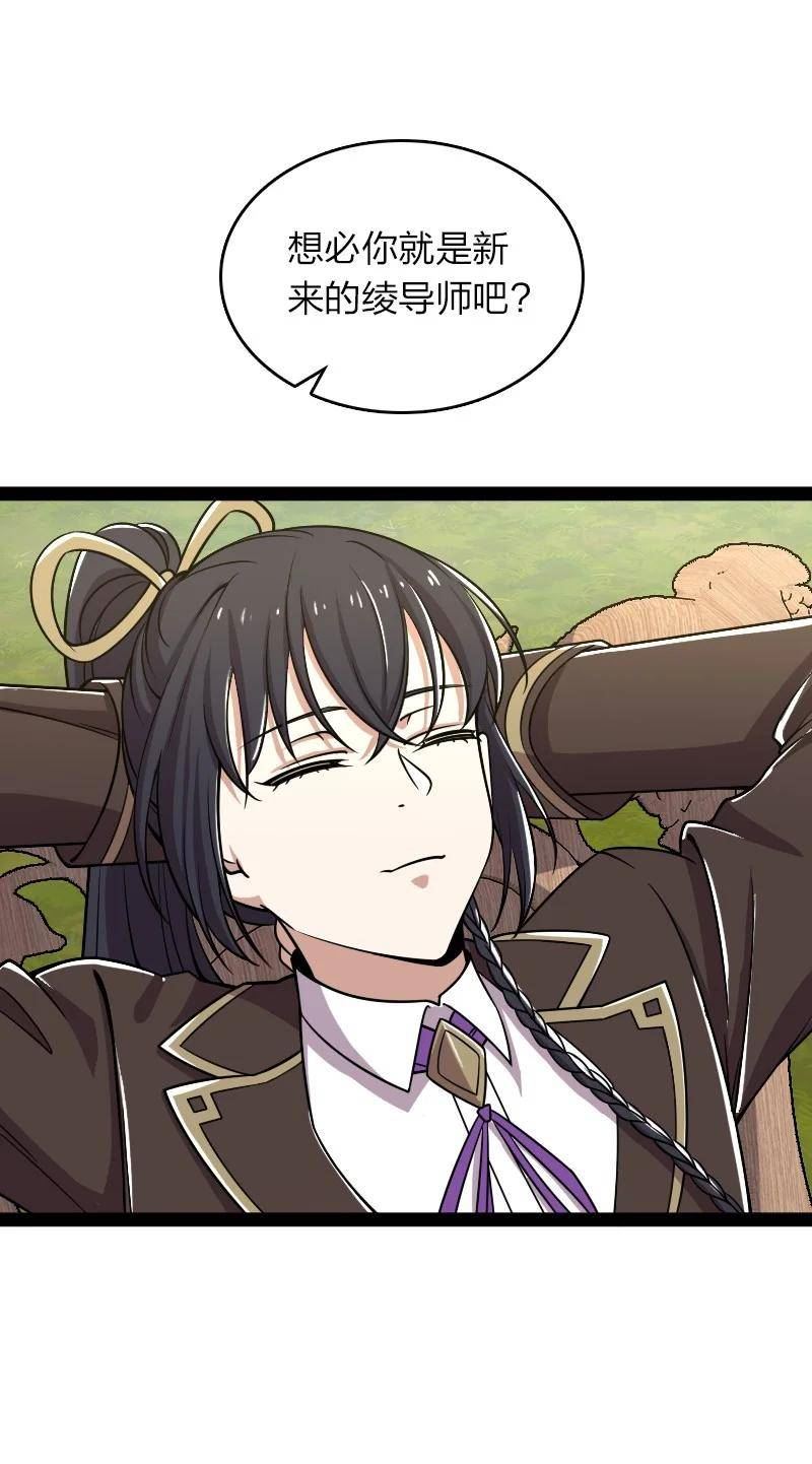 武帝隐居之后的生活漫画免费下拉式阅读漫画,232 无良导师2图