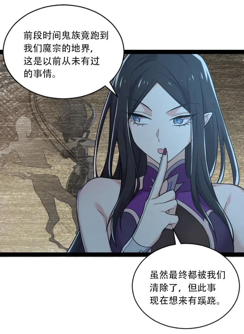 武帝隐居之后的生活的境界漫画,048 妖兽攻城2图