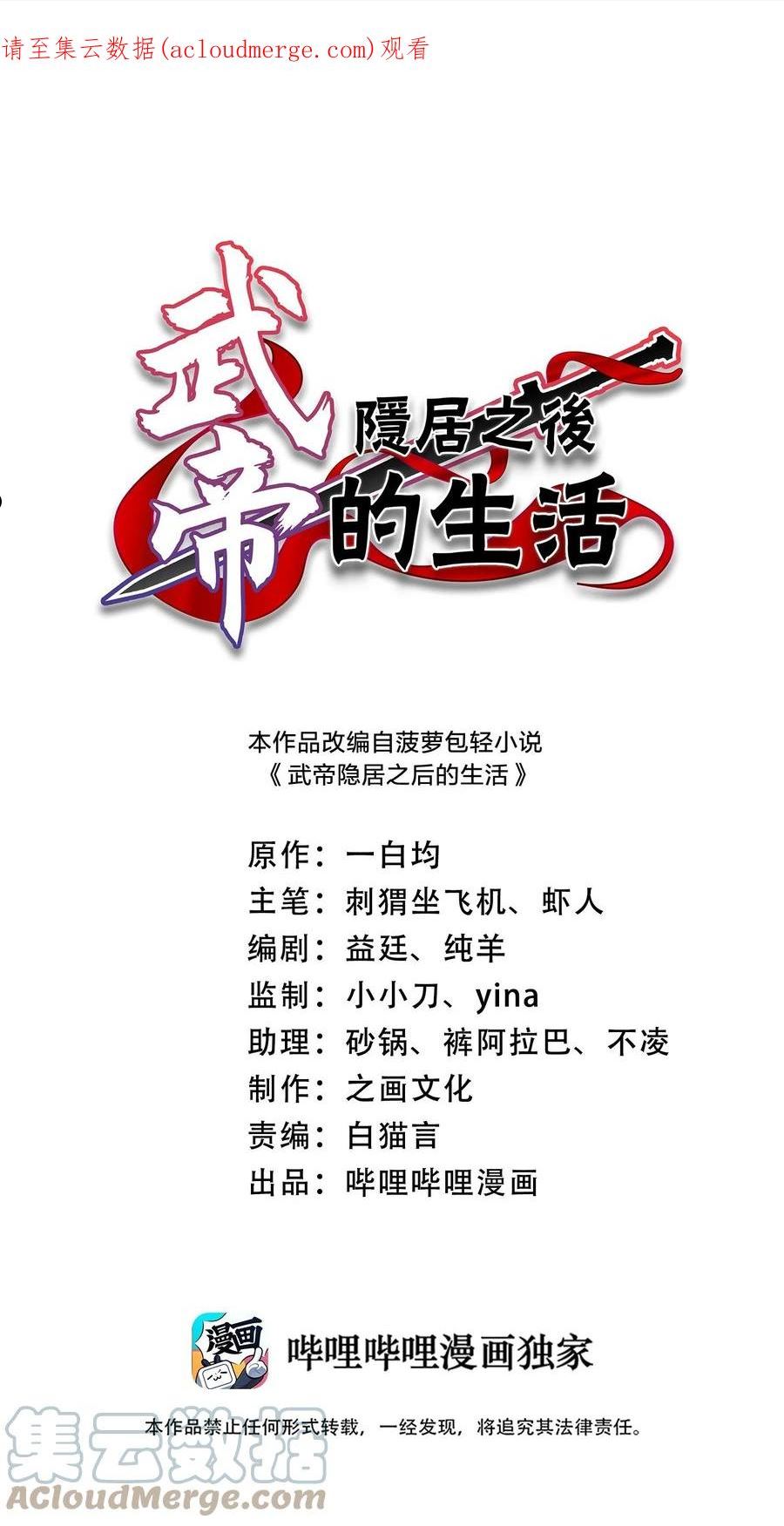 武帝隐居之后的生活漫画免费下拉式古风漫画,203 喝上头了1图