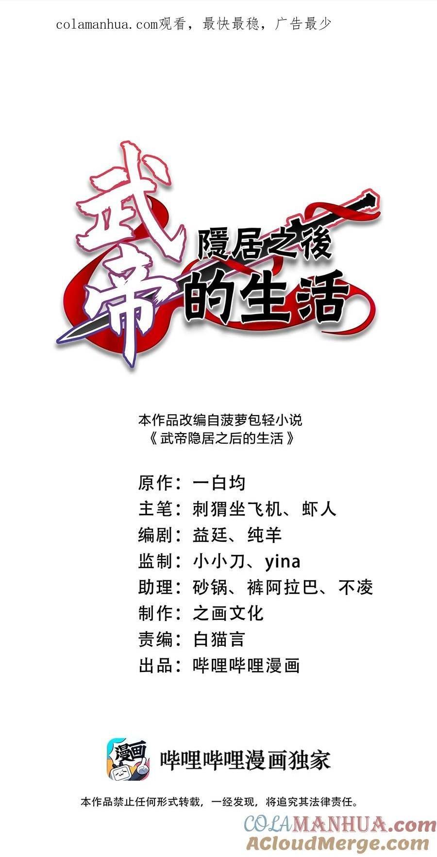 武帝隐居之后的生活小说全文免费漫画,259 帮他们一把1图
