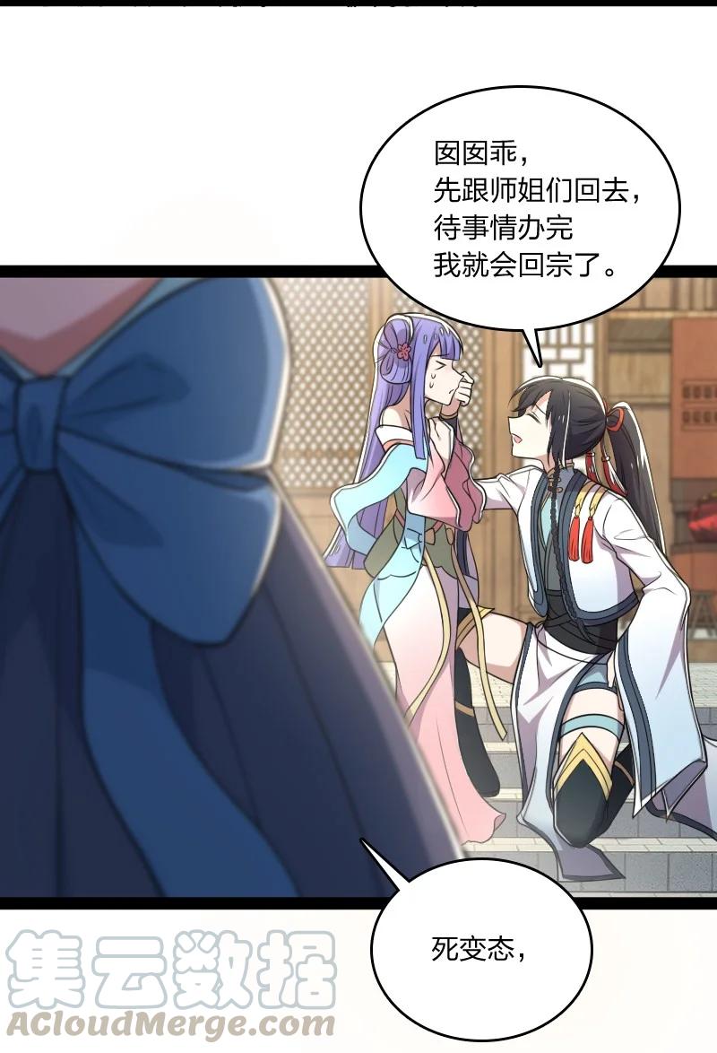 武帝隐居之后的生活小说漫画,074 冷静一点啊！5图