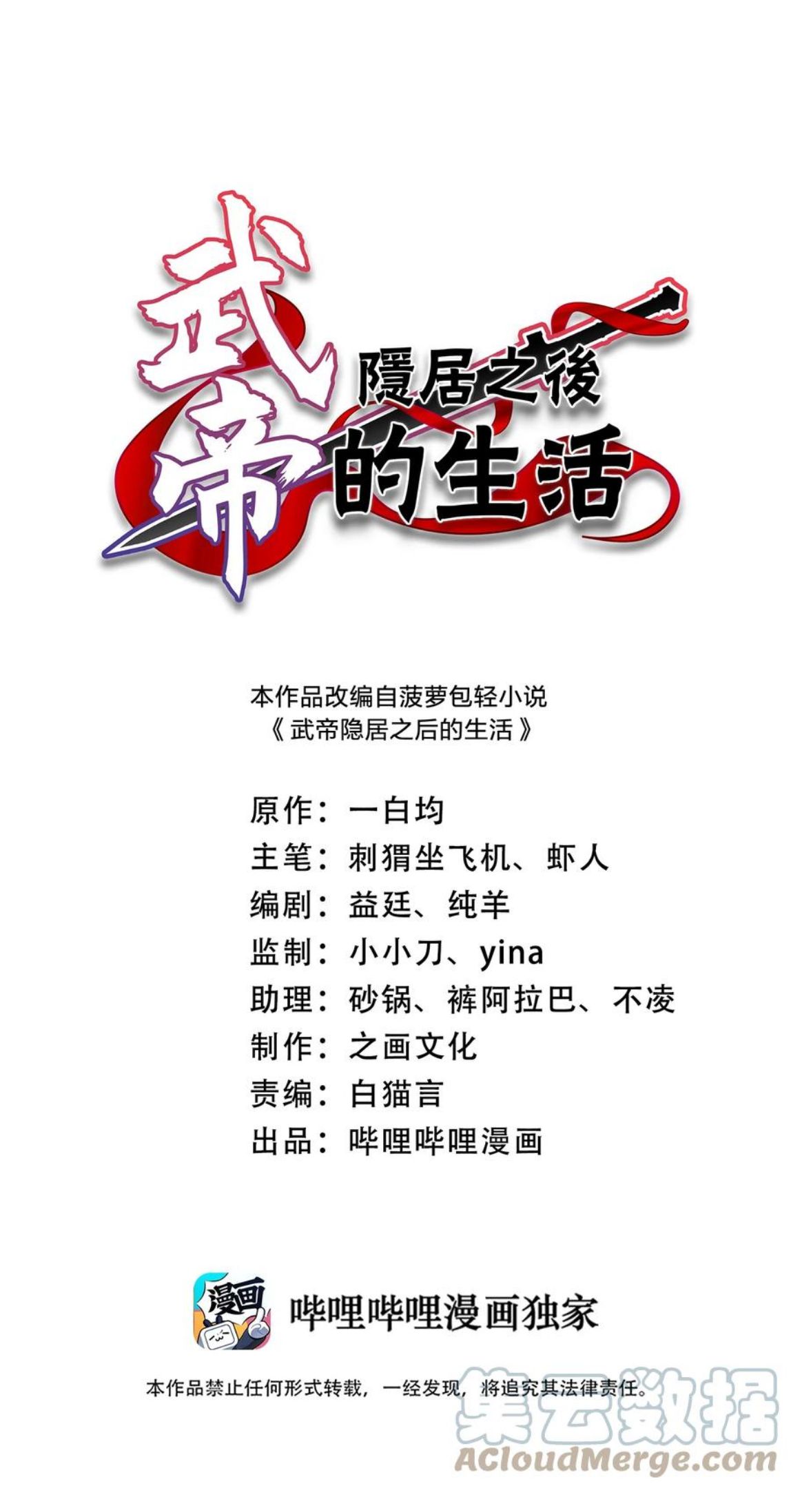 武帝隐居之后的生活漫画下拉漫画,136 客栈设伏1图