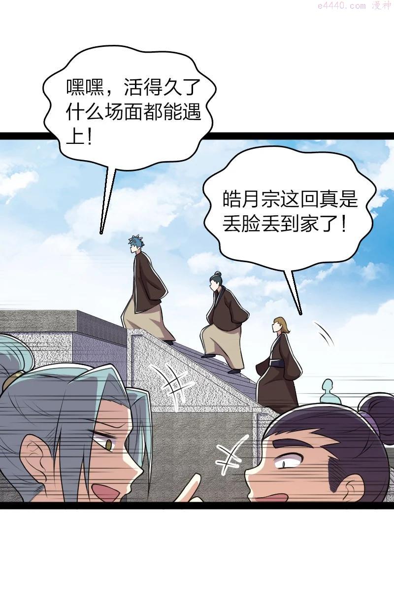 武帝隐居之后的生活漫画全集免费漫画,128 身陷诡阵5图