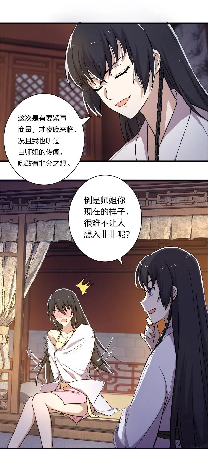 武帝隐居之后的生活漫画免费下拉漫画,007 加入碧月阁3图