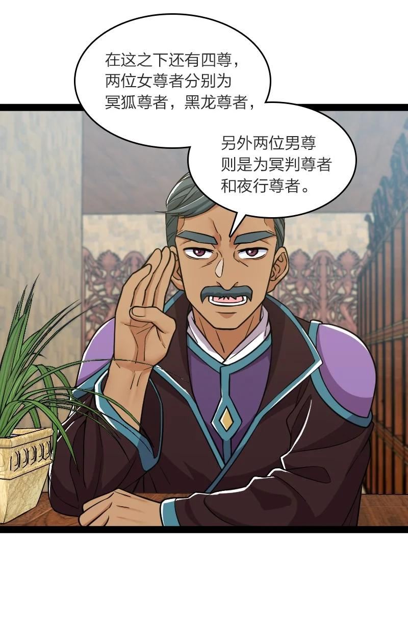 武帝隐居之后的生活漫画免费下拉式阅读漫画,201 活宝2图
