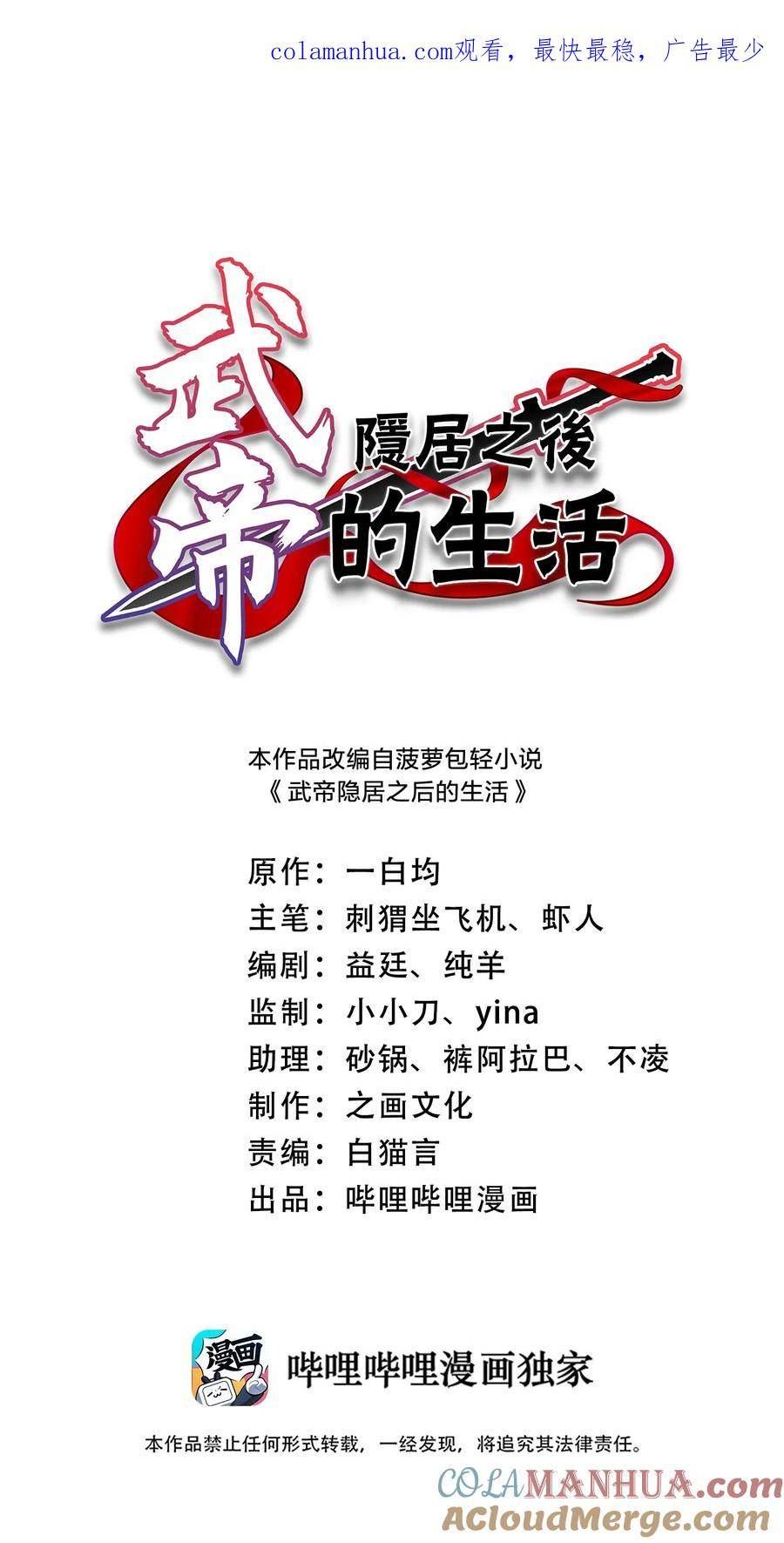 武帝隐居之后的生活小说免费阅读漫画,256 刺客1图