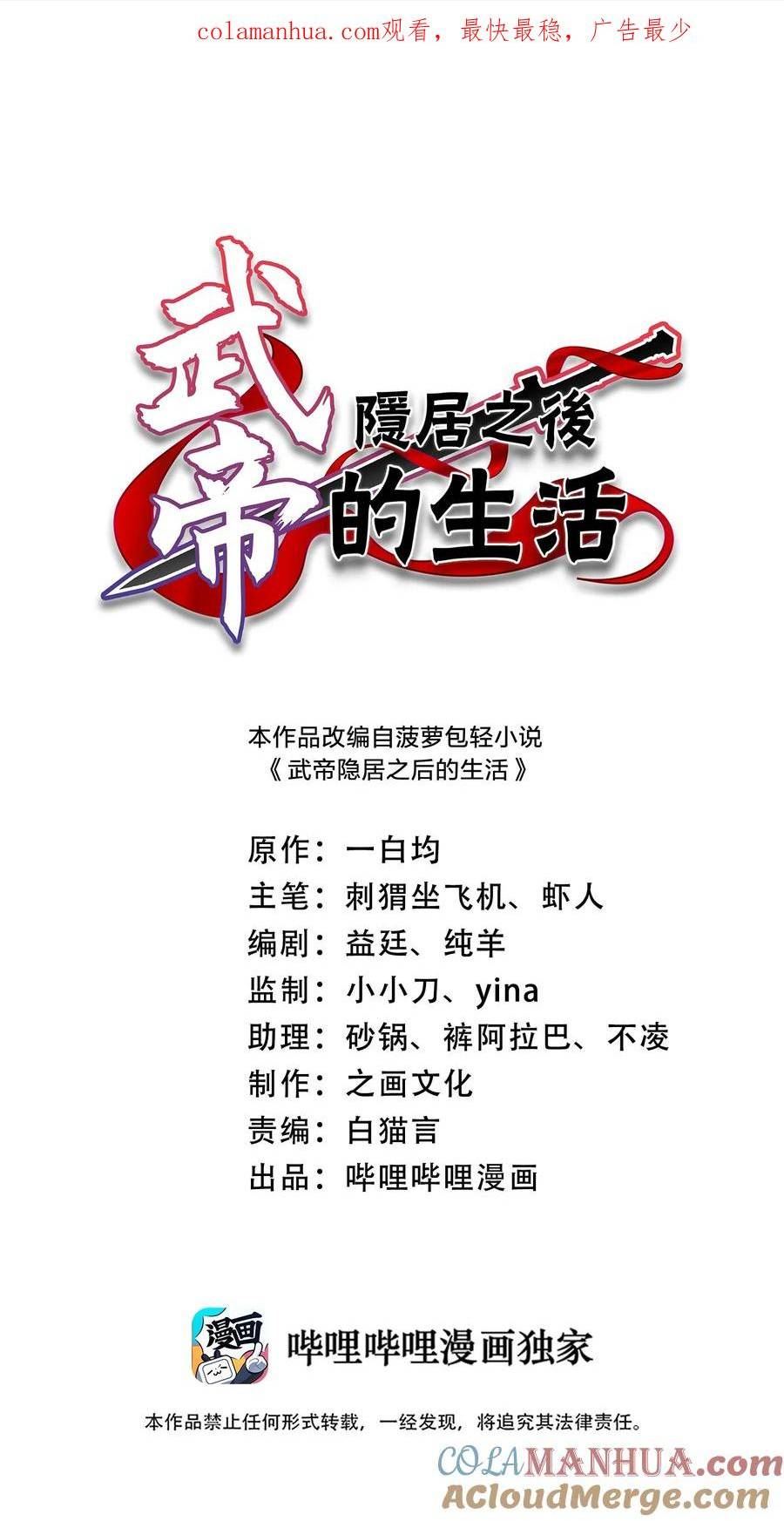 武帝隐居之后的生活结局漫画,253 伽罗魔神1图