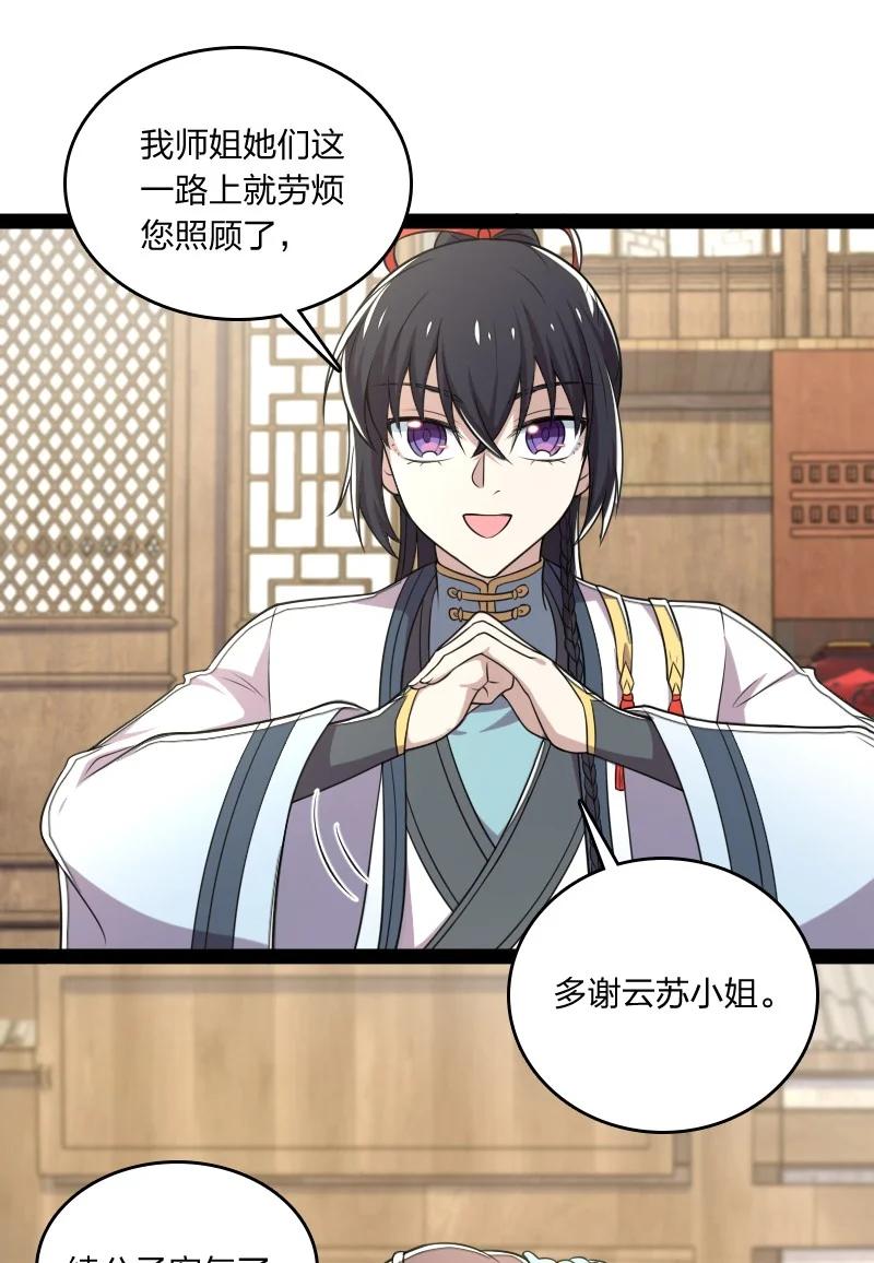 武帝隐居之后的生活小说漫画,074 冷静一点啊！2图