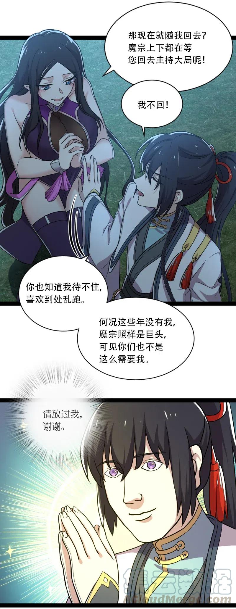 武帝隐居之后的生活的境界漫画,048 妖兽攻城5图