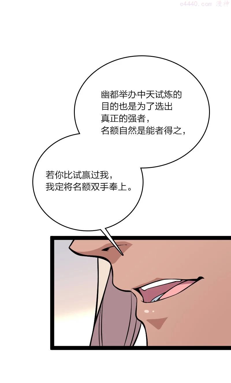 武帝隐居之后的生活漫画免费下拉式88漫画漫画,093 入魔5图