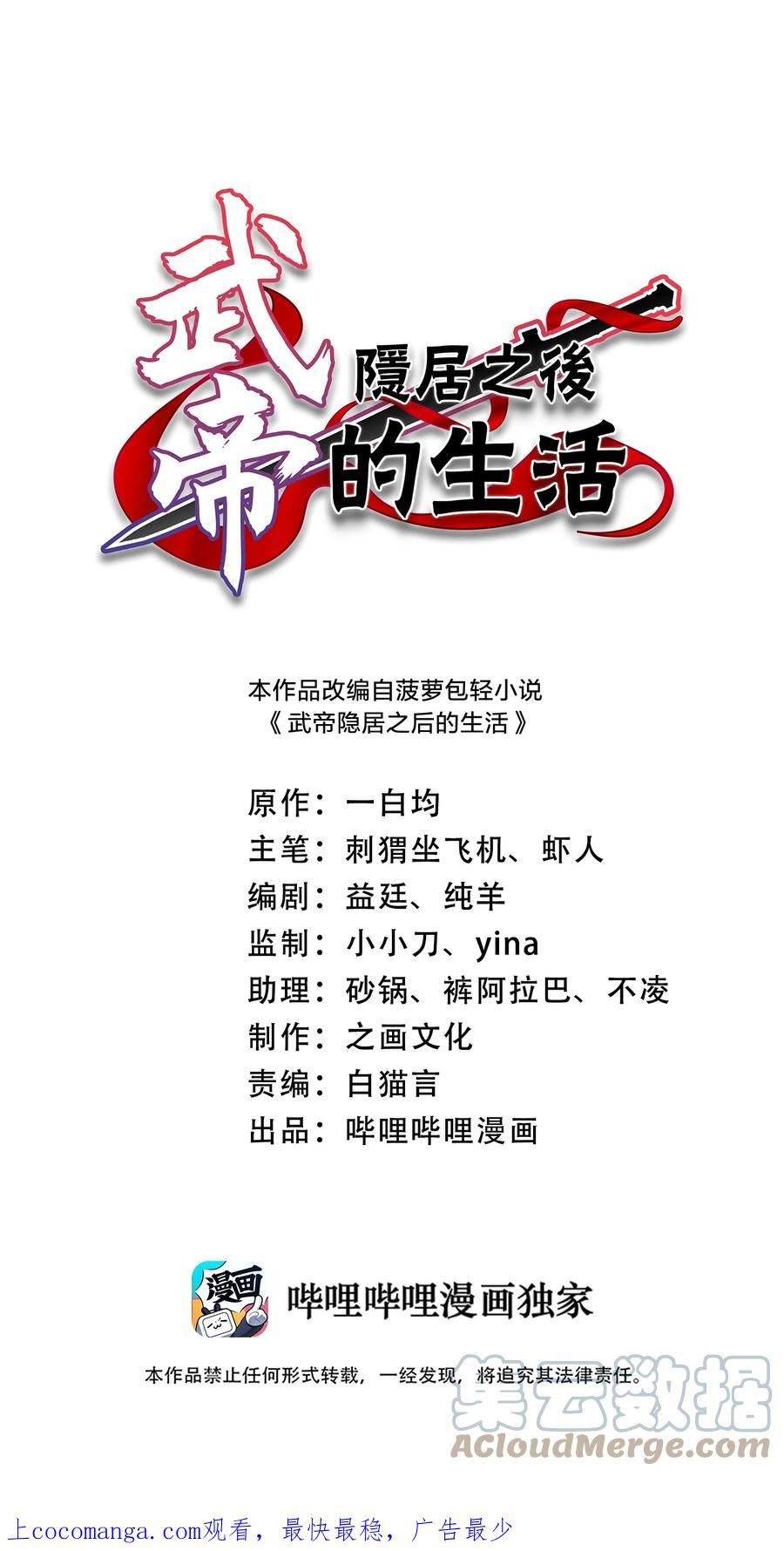 武帝隐居之后的生活小说漫画,218 自废修为1图