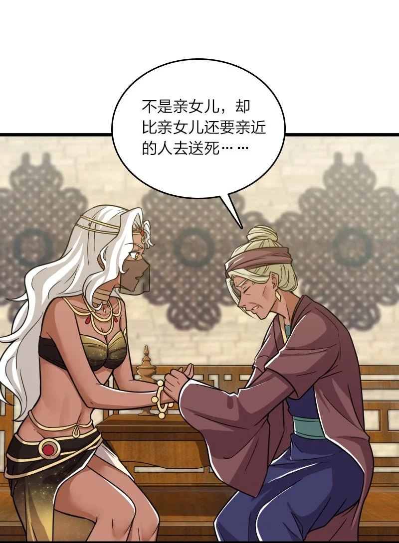 武帝隐居之后的生活免费漫画下拉漫画,209 有高人协助5图
