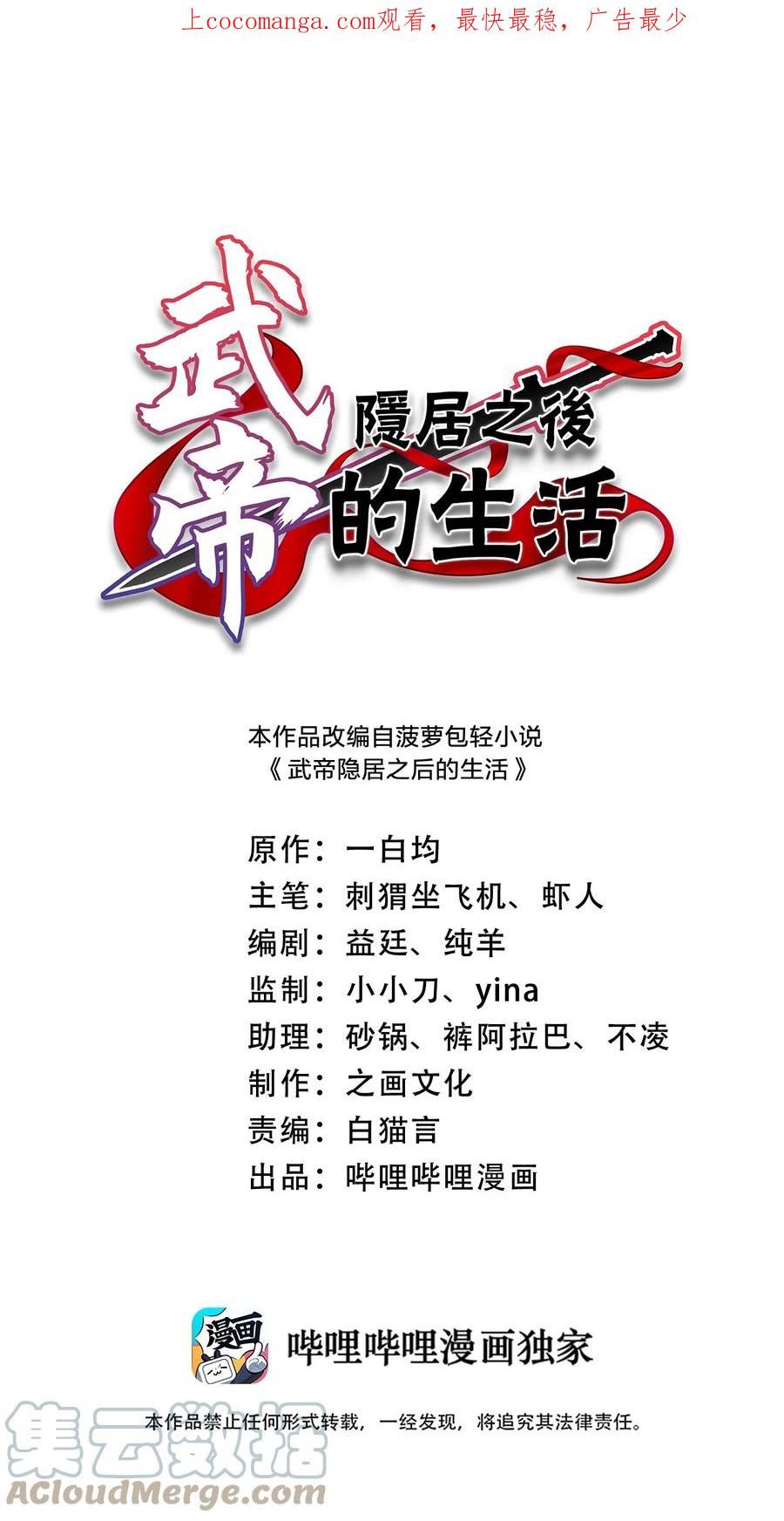 武帝隐居之后的生活原著漫画,223 冒险者公会1图
