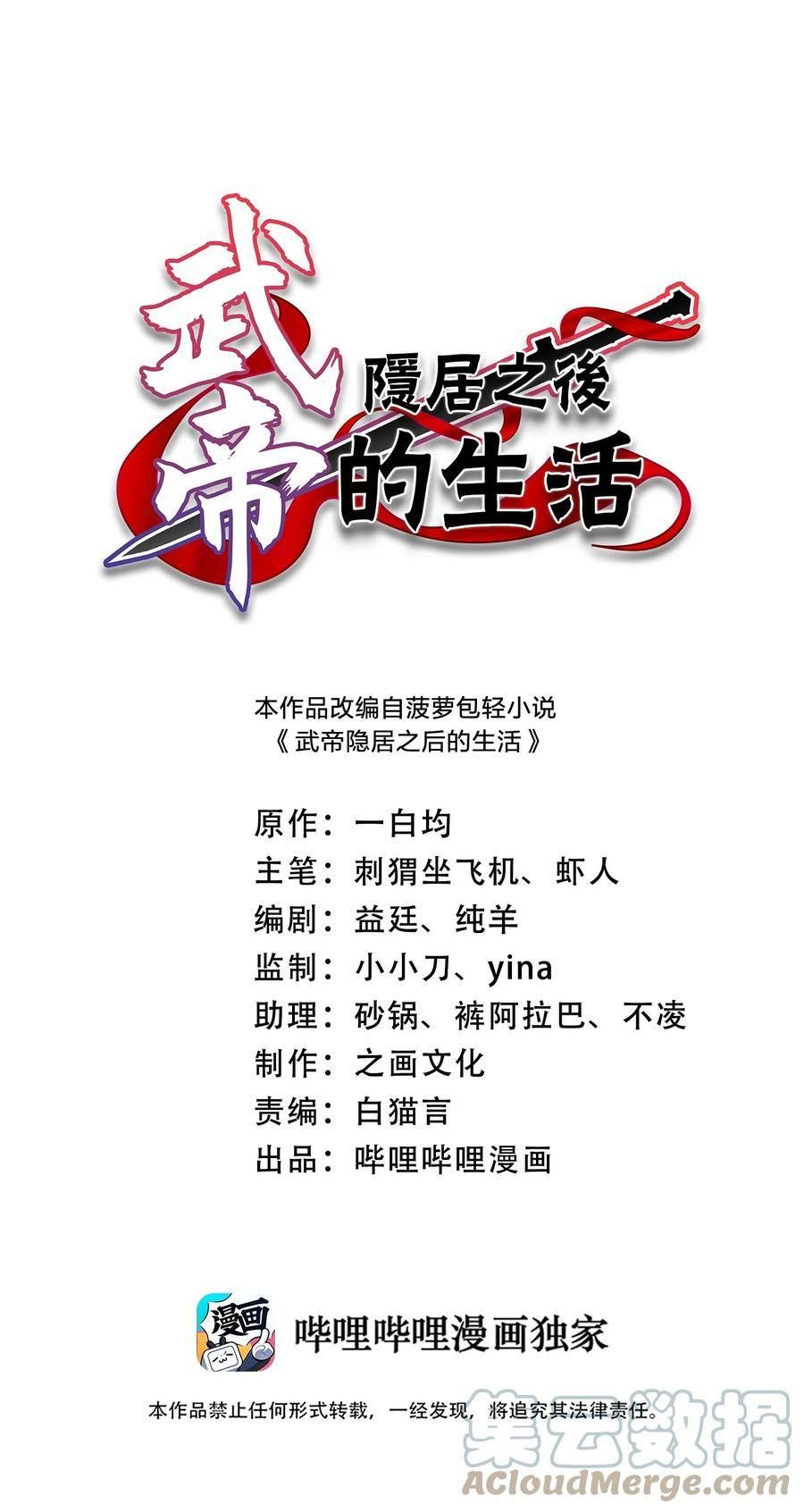 武帝隐居之后的生活动漫在线看漫画,238 引起注意1图