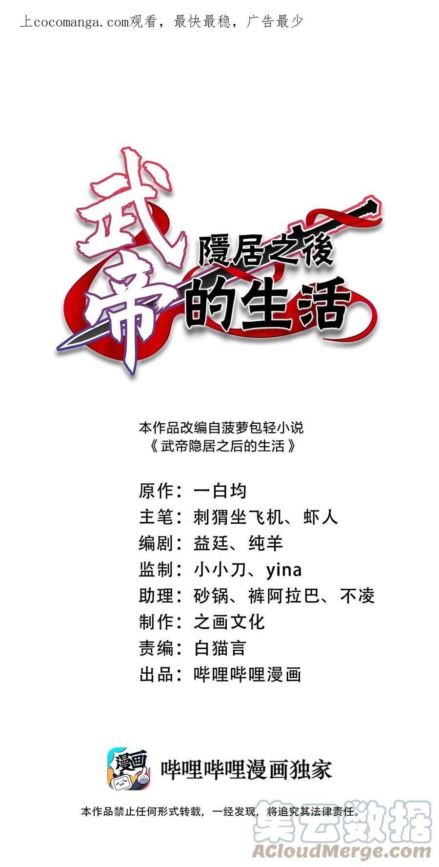 武帝隐居之后的生活在哪里看漫画,224 天启学院1图
