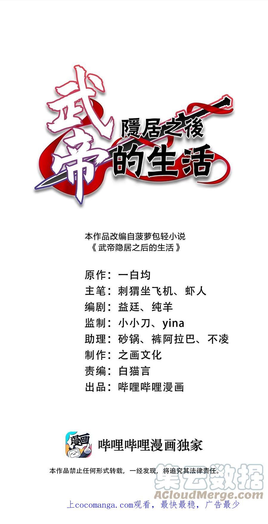 武帝隐居之后的生活小说叫什么名字漫画,214 提前结束1图