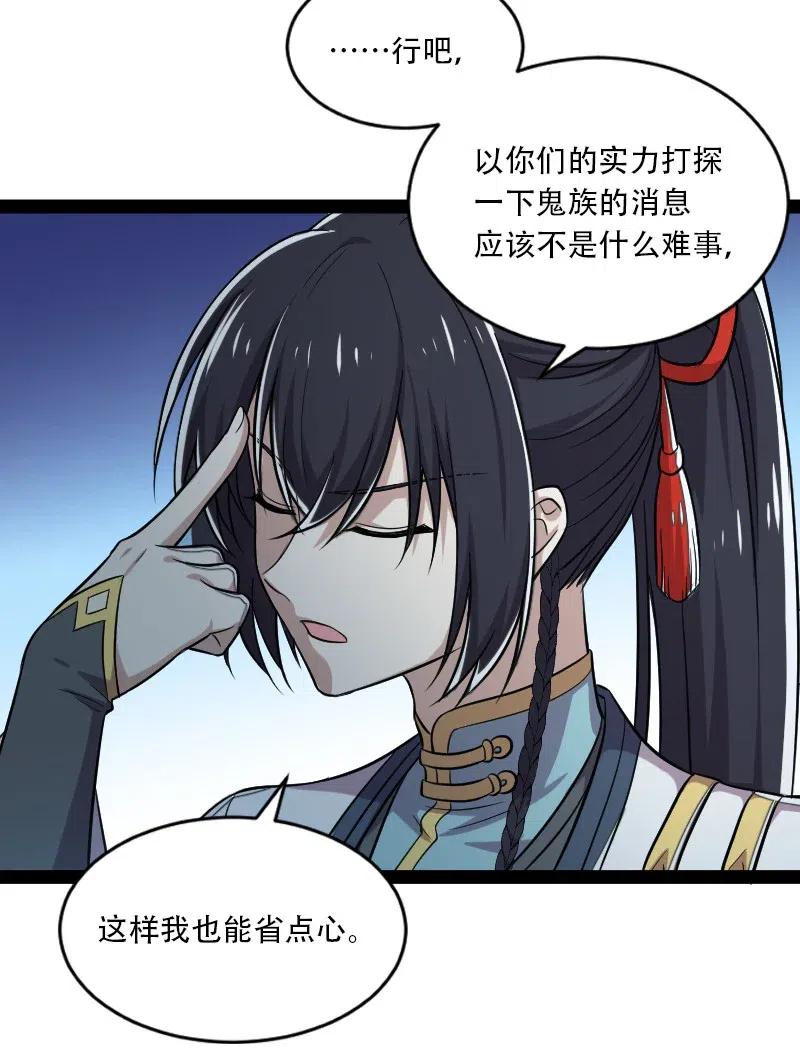 武帝隐居之后的生活的境界漫画,048 妖兽攻城4图