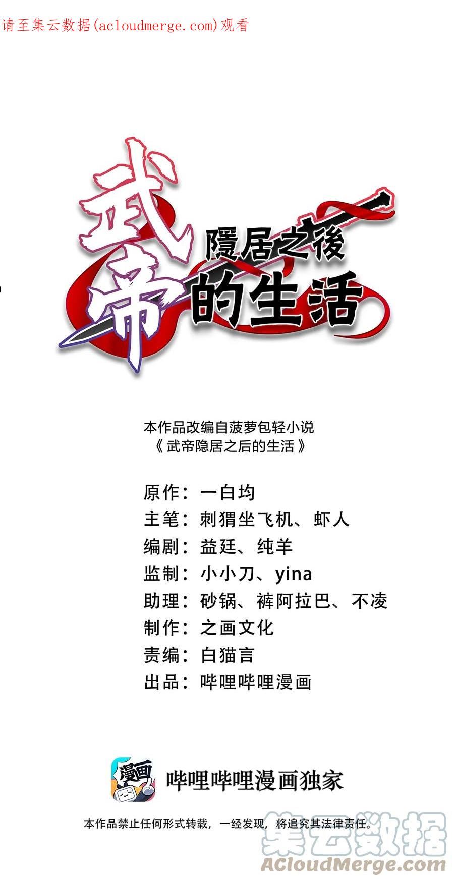 武帝隐居之后的生活小说免费阅读笔趣阁漫画,192 打头阵1图