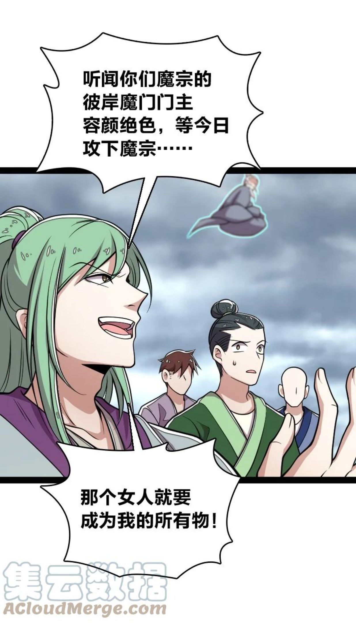 武帝隐居之后的生活免费观看漫画,149 魔尊回来了4图