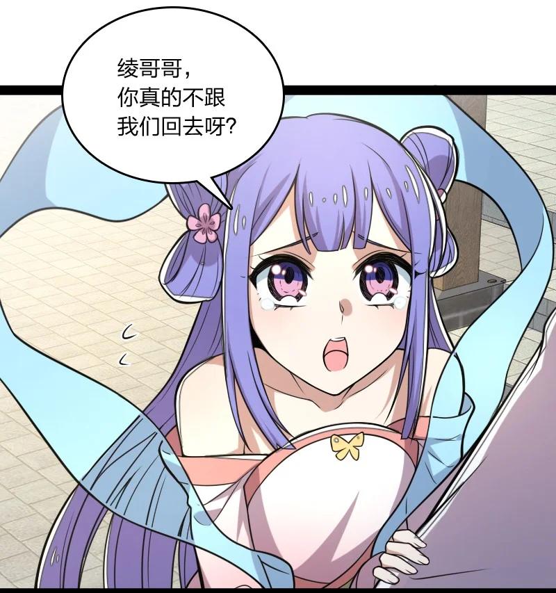 武帝隐居之后的生活小说漫画,074 冷静一点啊！4图