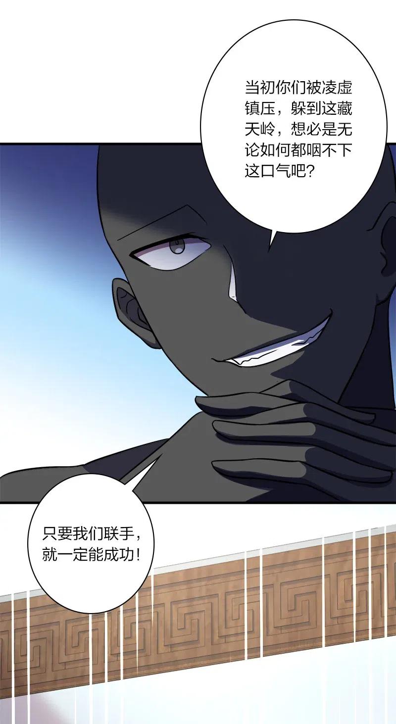 武帝隐居之后的生活TXT下载漫画,025 魔宗异闻3图